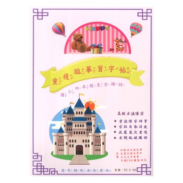 天成國小重複臨摹習字帖生字詞語4年級