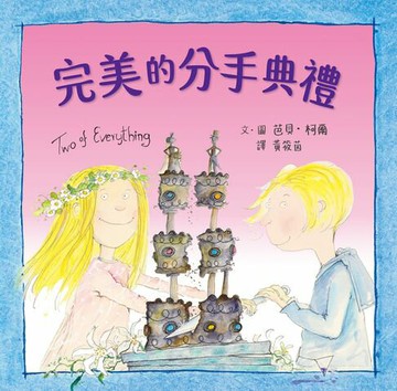 【電子書】完美的分手典禮