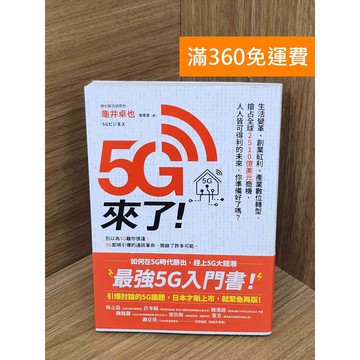 【雷根360免運】【送贈品】5G來了!  #八成新 #七成新【PTF157】