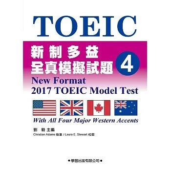 新制多益全真模擬試題【4】 (1版) 劉毅  學習出版有限公司