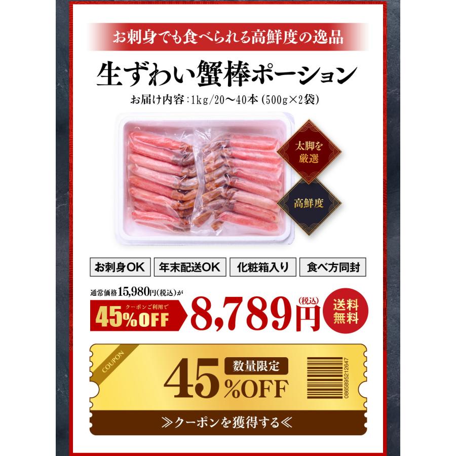 かに 蟹 カニ 45％OFFクーポン で15,980円⇒送料無料8,789円 お刺身OK 生ずわいがに プレミアム太脚 ポーション 1kg 20〜40本(500g×2袋)