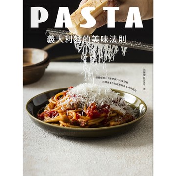 義大利麵的美味法則_Readmoo 讀墨電子書