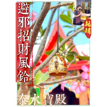 辟邪招財風鈴『百年靈缽熔製』阿贊宋猜大師✨✨避邪擋鬼、改善風水、淨化磁場、富貴滿盈、財運亨通