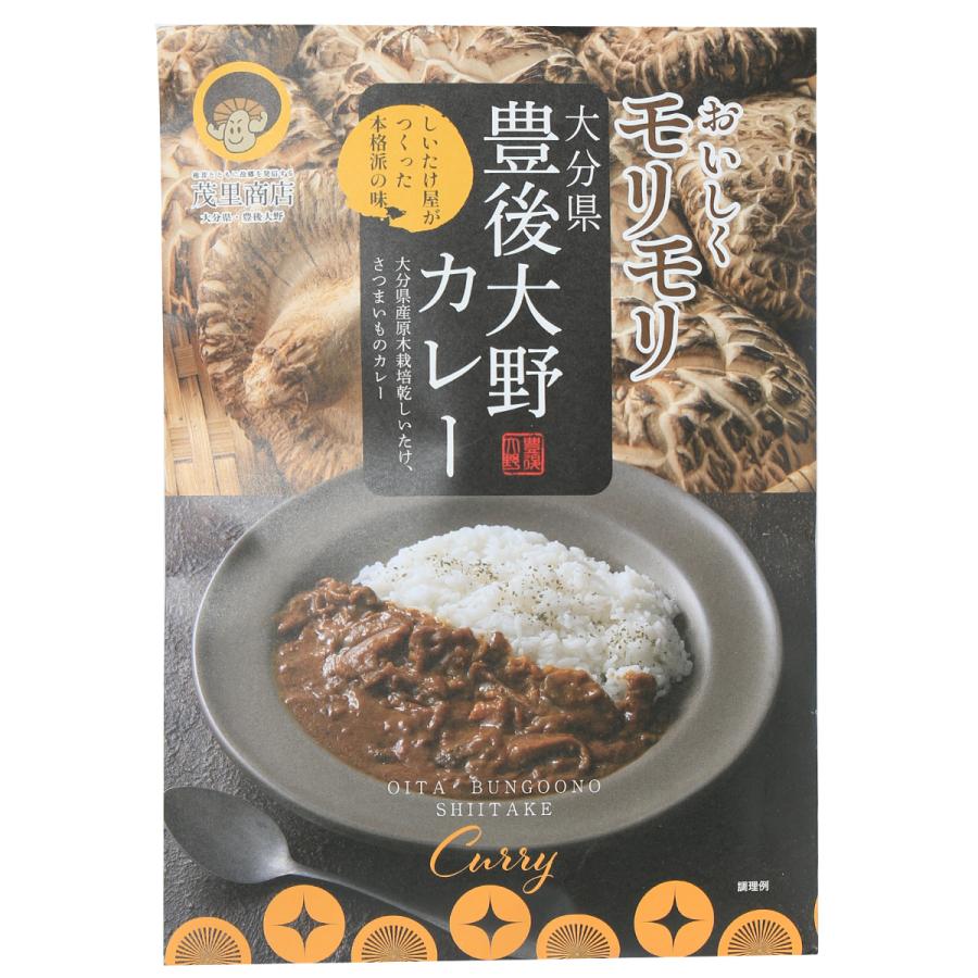 [茂里商店] レトルトカレー 大分県豊後大野カレー 180g しいたけ 乾しいたけ ご当地カレー 豊後 原木栽培 乾燥椎茸 しいたけ屋 大分県 本格カレー