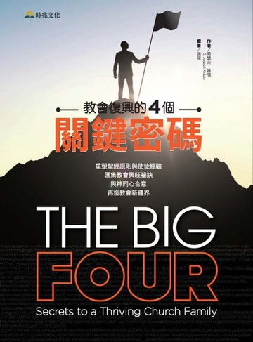 【電子書】教會復興的四個關鍵密碼