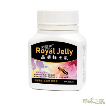 草本之家-晶凍蜂王乳60粒