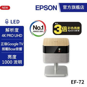 EPSON EF-72 4K 迷你智慧投影機1000流明-搖滾咖送直立式電暖器 公司貨