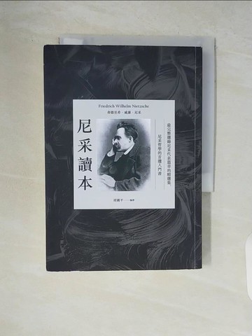 【書寶二手書T7／哲學_V88】尼采讀本：最完整選錄尼采代表篇章的精選集，尼采哲學的首選入門書_尼采,  周國平