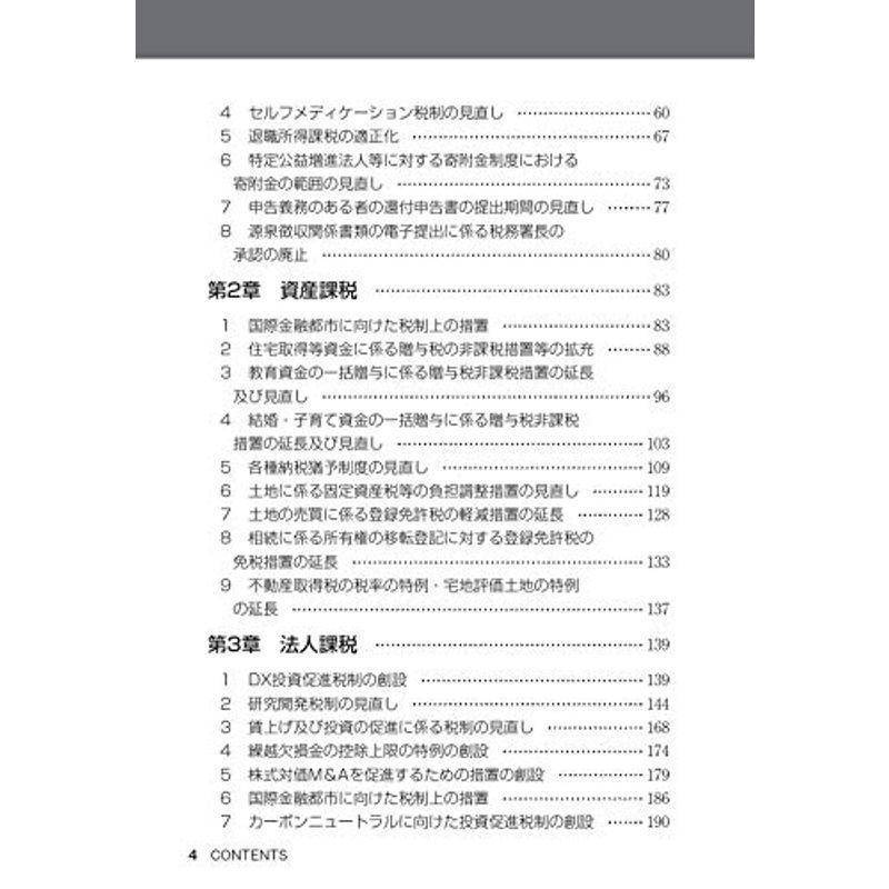 令和3年度 よくわかる税制改正と実務の徹底対策