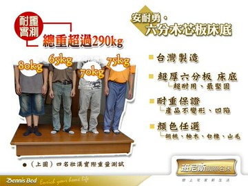 6尺雙人加大台製六分木芯板床底/床架/床板‧ 超勇！安耐勇~超堅固 /班尼斯國際名床