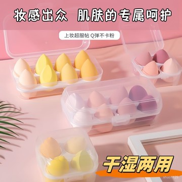 臺灣🚍8H出🉑盒裝美妝蛋超軟不喫粉海綿蛋幹濕兩用氣墊粉撲彩妝蛋切麵球化妝蛋