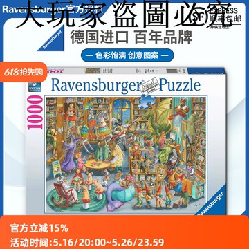 睿思Ravensburger圖書館奇妙夜拼圖1000片德國進口成人益智玩具