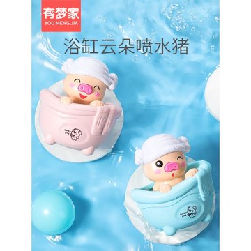 兒童洗澡玩具寶寶戲水小豬花灑嬰兒浴室女孩會噴水小云朵云雨網紅