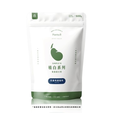 植物蛋白｜莊園瑪黛500克｜素食 高蛋白 蛋白粉 植物蛋白｜彼蛋白 PlantsB