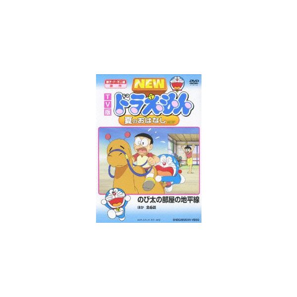 Tv版 New ドラえもん 夏のおはなし 07 ドラえもん Dvd 通販 Lineポイント最大0 5 Get Lineショッピング