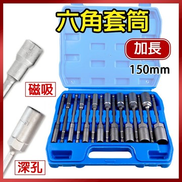 總盛工具 六角套筒 加長套筒 磁吸套筒 深孔套筒 起子套筒 六角柄 汽修工具 機車工具 台中現貨/快速出貨