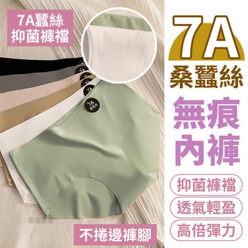 【台灣現貨】蠶絲無痕內褲 7A桑蠶絲 冰絲內褲 女生內褲 無痕內褲 性感內褲 裸感無痕中腰三角褲 女內褲 內褲女生