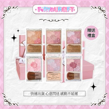 [快速出貨]【Canmake】花雕腮紅花樣戀愛腮紅 花瓣五色腮紅