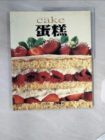 【書寶二手書T4／餐飲_TSS】蛋糕_芭芭拉．瑪爾,  蔚藍夫