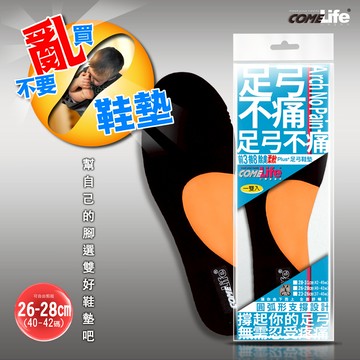 [家速配]不痛足弓墊-前3後8型(26-28cm)