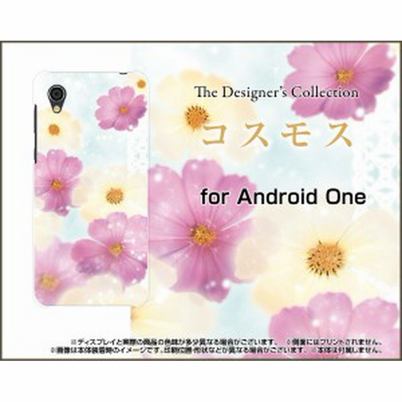 Android One S5 Softbank Y Mobile ハード スマホ カバー ケース コスモス 秋桜 花 可愛い かわいい 通販 Lineポイント最大1 0 Get Lineショッピング