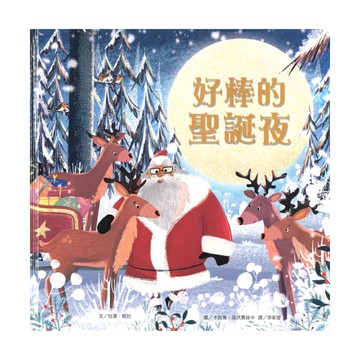 上人(Y36-60)好棒的聖誕夜