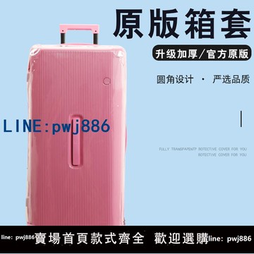 【店家補貼】適于ITO trunk拉桿箱保護套免拆行李箱旅行箱防塵套20/24/28/30寸