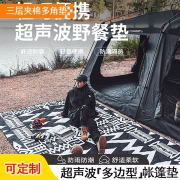 【哆哆購】超聲波戶外民族風黑化六角露營野餐加厚六邊形防潮墊墊子防水地墊