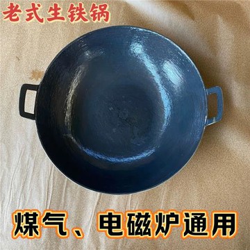 老式生鐵鍋炒鍋無涂層雙耳平底鍋不粘鍋電磁爐煤氣灶炒菜通用家用