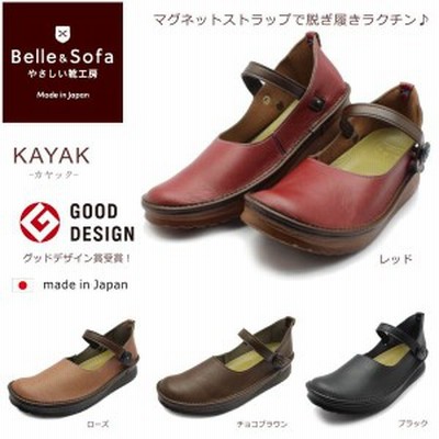 やさしい靴工房 Belle\u0026Sofa KAYAK ベル＆ソファ カヤック日本製