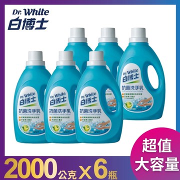 【白博士】抗菌洗手乳2kg*6入/箱(99.9%抗菌效果/溫和洗淨)