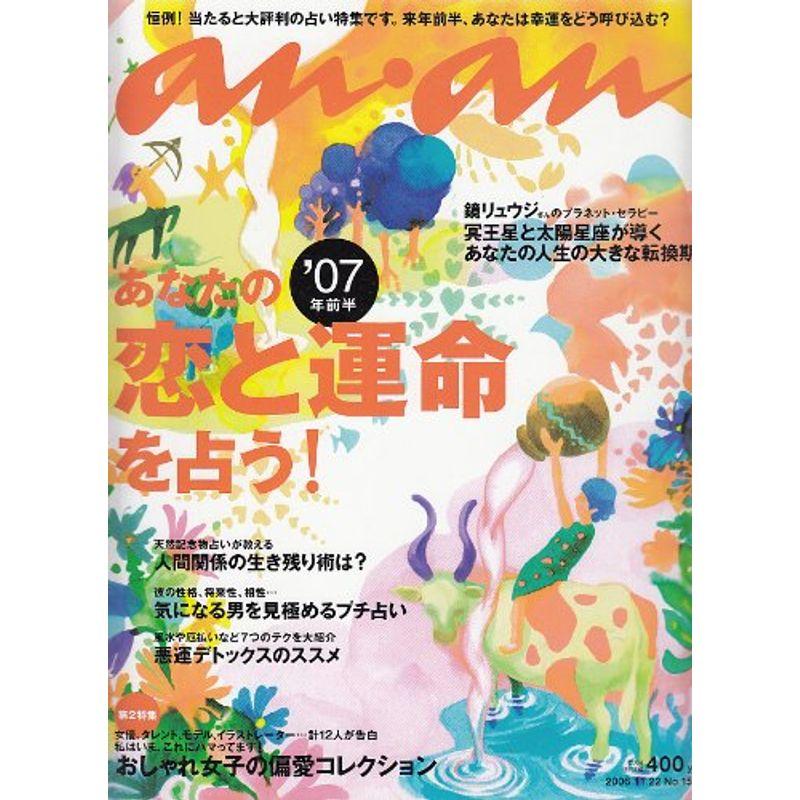 an・an (アン・アン) 2006年 11 22号 雑誌