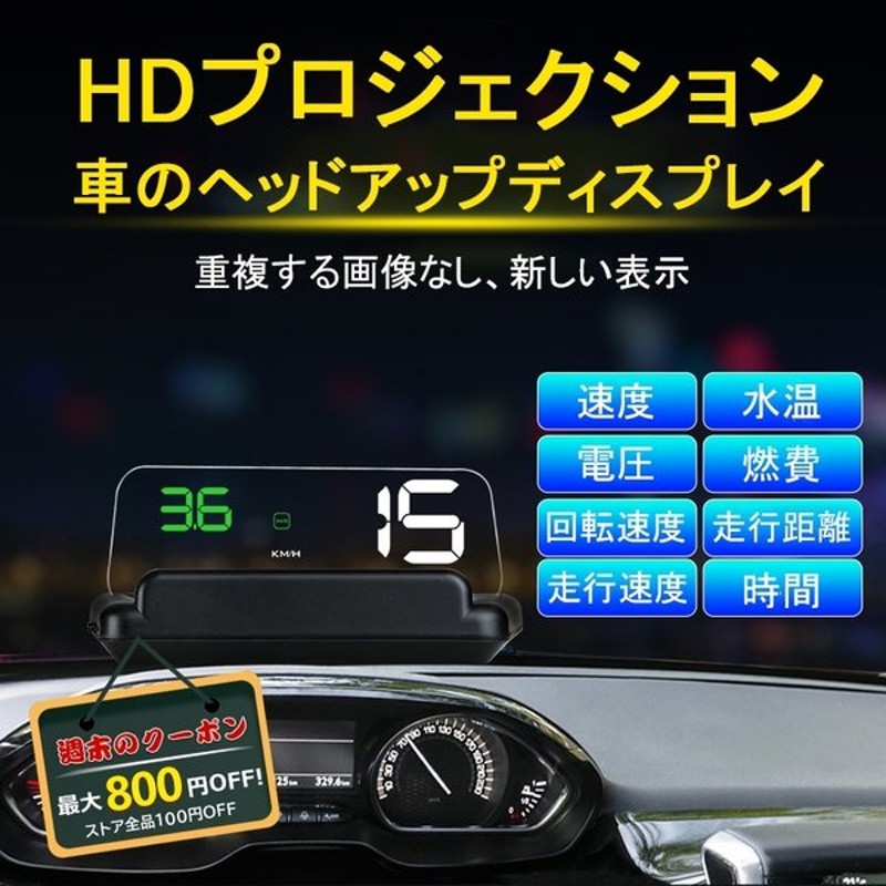 Obd2 追加メーター Hud ヘッドアップディスプレイ 脇見運転防止 後付け 反射投影 スピードメーター タコメーター 過速度警告搭載 サブメーター 通販 Lineポイント最大0 5 Get Lineショッピング