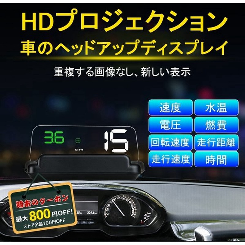 Obd2 追加メーター Hud ヘッドアップディスプレイ 脇見運転防止 後付け 反射投影 スピードメーター タコメーター 過速度警告搭載 サブメーター 通販 Lineポイント最大0 5 Get Lineショッピング