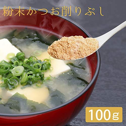 かつお粉 だし 上 微粉末 100g 1個 離乳食 飲む出汁 飲むだし 味噌汁 栄養 カツオ粉 鰹粉 鰹粉末 鰹粉 かつお粉末 おにぎり かつお節 鰹節 カツオ節 無添加 化学