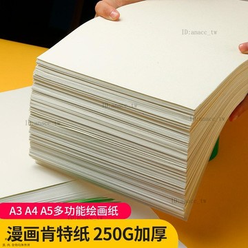 【1.8萬人好評】漫畵肯特紙馬克筆彩鉛紙手繪紙素描紙繪圖紙A3加厚工程原稿紙學生