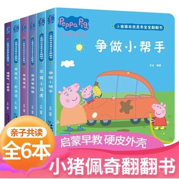 ⚡【臺灣出貨】立體翻翻書 翻翻書 寶寶翻翻書 佩佩豬翻翻書 推拉書 機關書 互動書 立體早敎養成繪畵本 益智早敎
