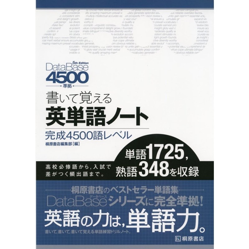 Edition　英単語ノート　LINEショッピング　データベース4500　完成英単語・熟語5th