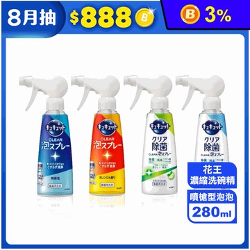 Kao 花王珂珂透Cucute噴槍型泡泡洗碗精280ml 柑橘/無香/柚香/檸檬