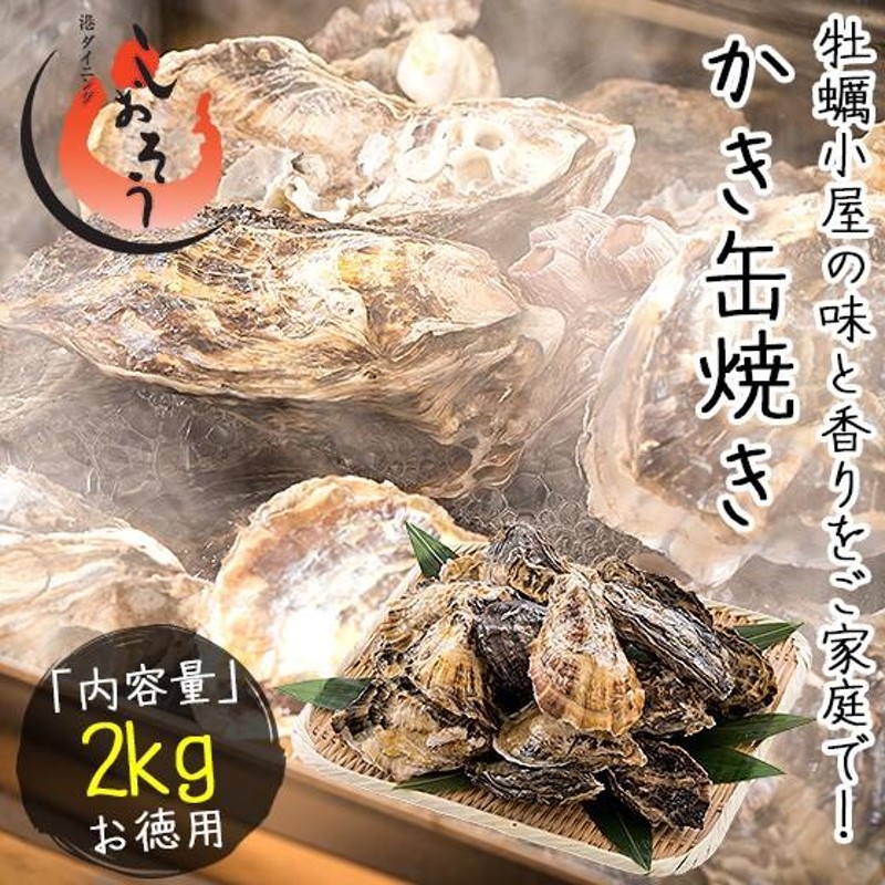 カンカン焼き　LINEショッピング　2kg（殻付き　かき　缶焼き　冬グルメ　カキ　冬ギフト　軍手　牡蠣　約22〜30個）　ナイフ付き