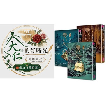 🌹大仁的好時光🌿 ★親子天下★陳郁如【養心1《消失的生死玦》+養心2《泥魔妖的誘惑》+養心3《白霧下的祕密》】三冊合售