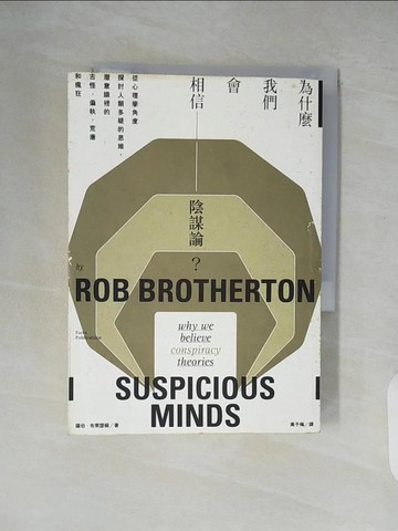 【書寶二手書T7／心理_XZ9】為什麼我們會相信陰謀論？從心理學角度探討人類多疑的思維，潛意識裡的古怪、偏執、荒唐和瘋狂_羅伯．布萊瑟頓,  高子梅