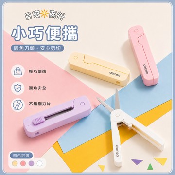 【日安商行🔆台灣現貨】伸縮剪刀 迷你便攜剪刀 學生手作剪刀 兒童安全收納剪刀 辦公文具 學生文具