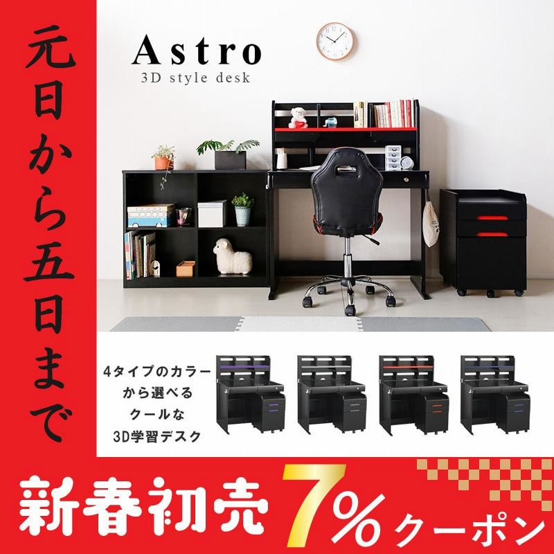 子供部屋 3dデスク 学習デスク ブラック かっこいい クール 黒 デスク 勉強机 男の子 学習机 キッズ ゲーミング アストロ 通販 Lineポイント最大0 5 Get Lineショッピング