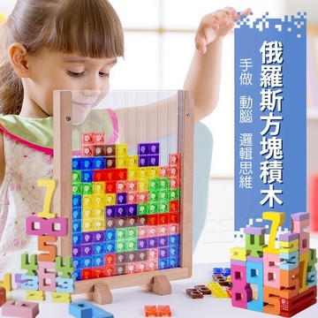 現貨〔兒童桌遊E1H】3D立體俄羅斯方塊玩具 ♥ 數字積木 蒙氏 數學教具 拼圖玩具 ♥ 益智遊戲 疊疊樂 思維 方塊