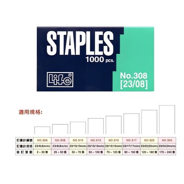 LIFE 徠福 NO.308 釘書針/ 訂書針  23/8 (8mm)