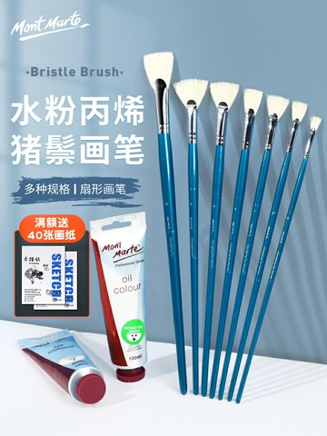 蒙瑪特 扇形筆水粉筆專業套裝丙烯畫筆魚尾油畫豬鬃扇型單支刷子美術生專用排筆刷繪畫美術顏料筆水彩尼龍筆