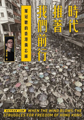 【電子書】時代推著我們前行：羅冠聰的香港備忘錄