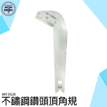 《利器五金》鑽頭頂角規 118度頂角鑽頭 鑽頭 樣板 量規 不鏽鋼鍛造 DG20 鑽頭前刃規 測量工具