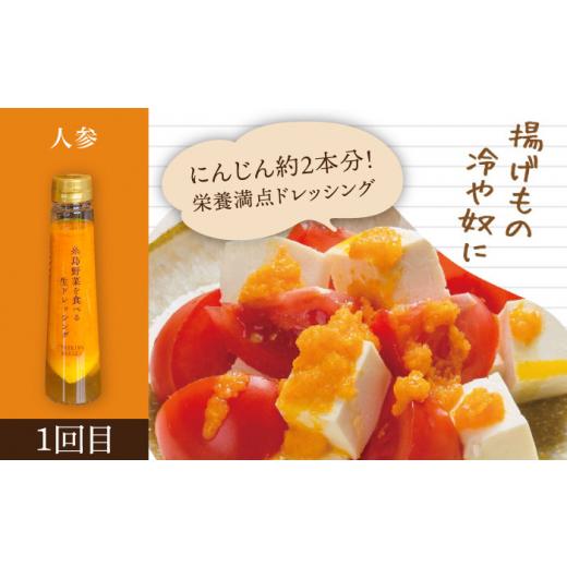 ふるさと納税 福岡県 糸島市 糸島野菜を食べる生ドレッシング 1本 × 3種 お試し 定期便 （ 人参 ／ 玉葱 ／ 大根と大葉…